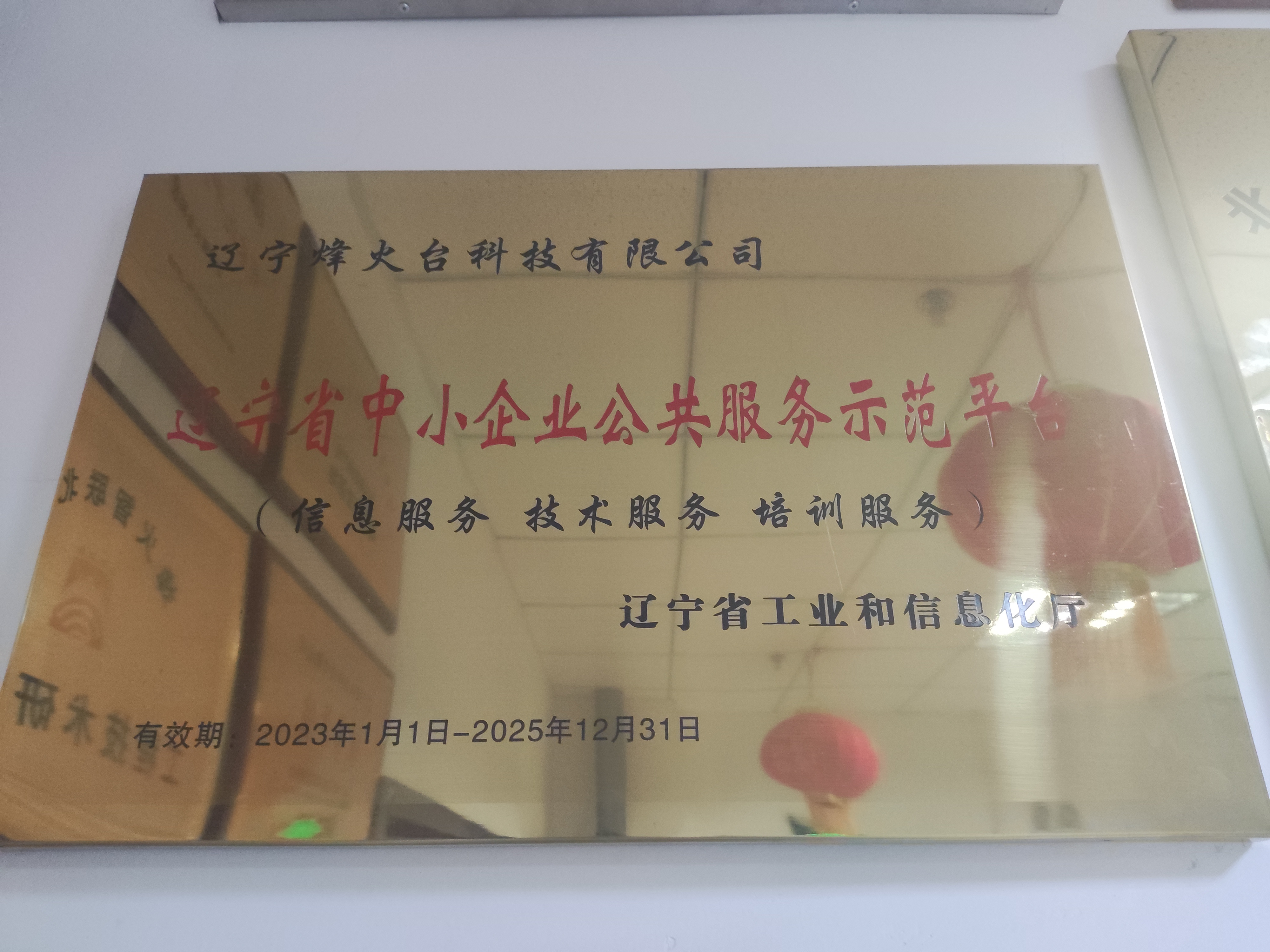 辽宁省中小企业公共服务示范平台